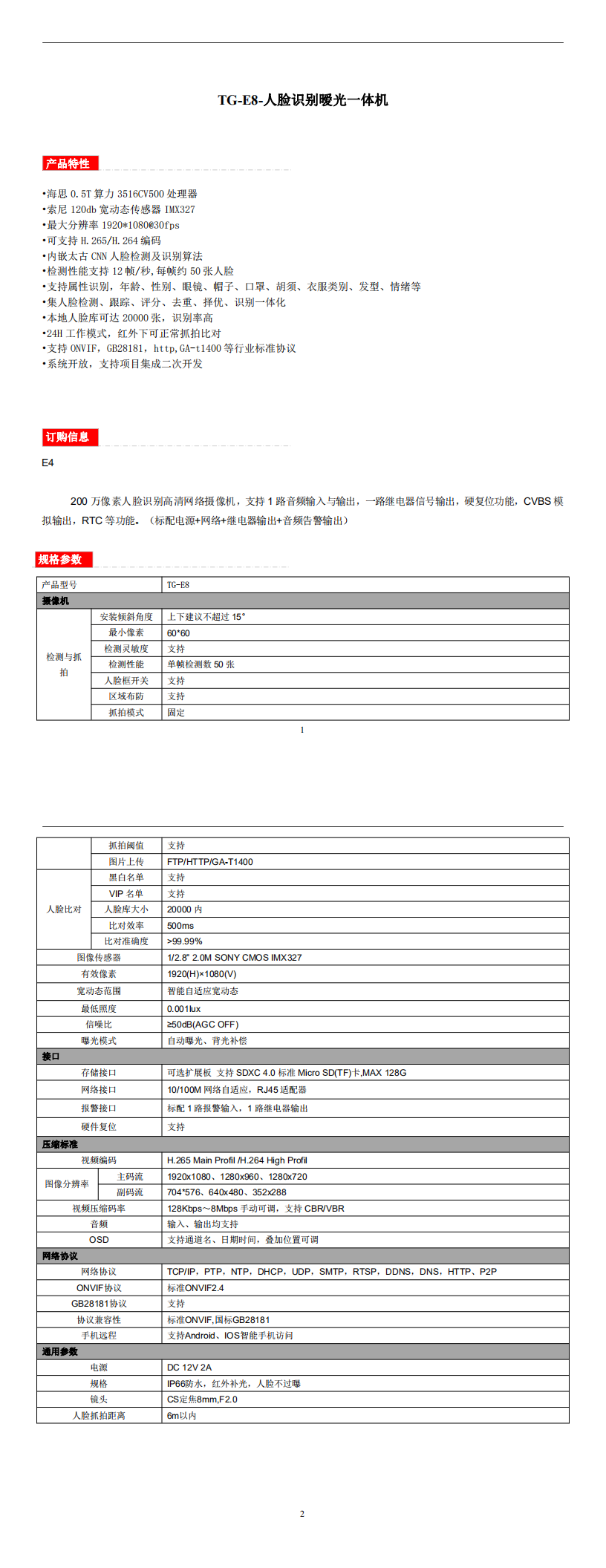 智能AI行为监控|行为监控|行为识别|姿态识别