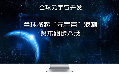 全球元宇宙开发