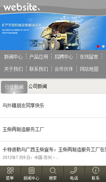 新闻行业手机网站案例