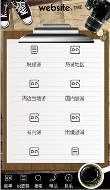 旅游行业手机网站案例