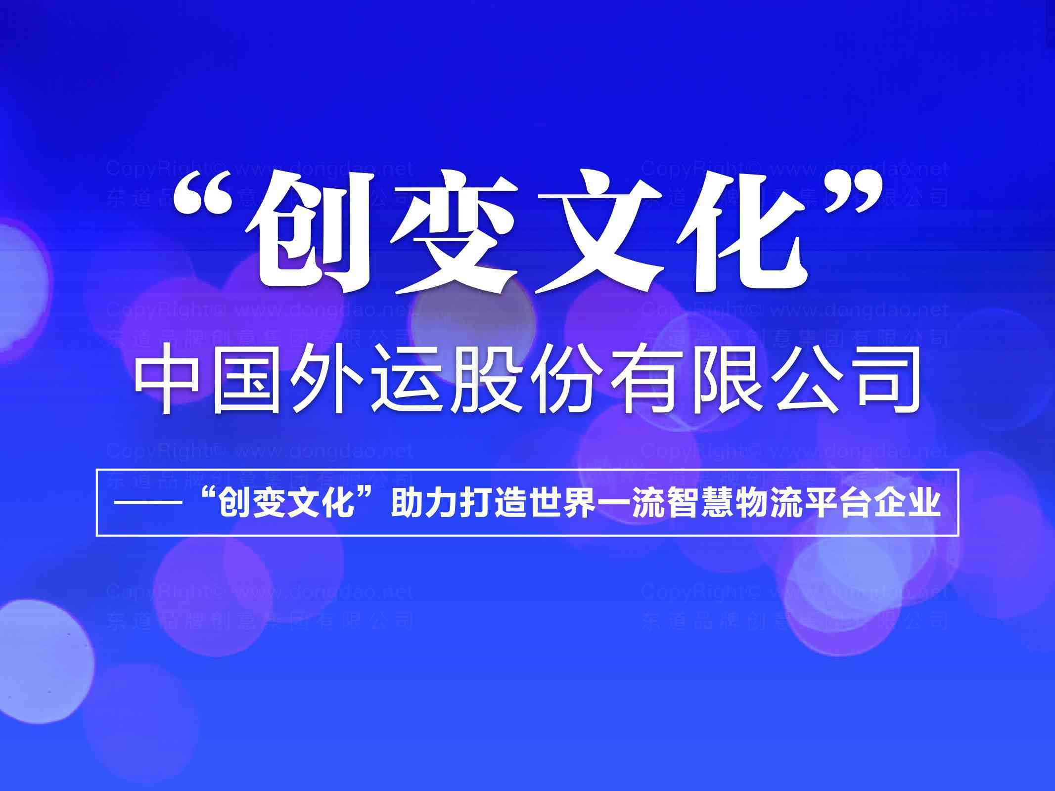 中国外运企业文化落地项目企业文化手册设计图片素材