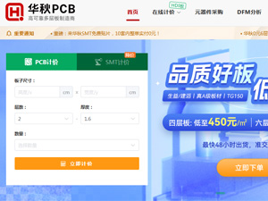 华秋PCB网站建设