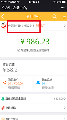 点击“推广赚佣”即可看到微推客独有的推广分佣ID,所分享出去的商城链接都会自动带上这个分佣ID。