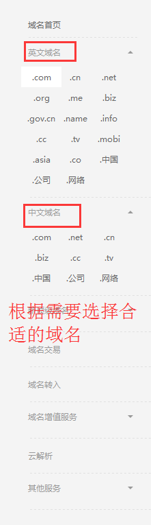 如何选择并购买域名