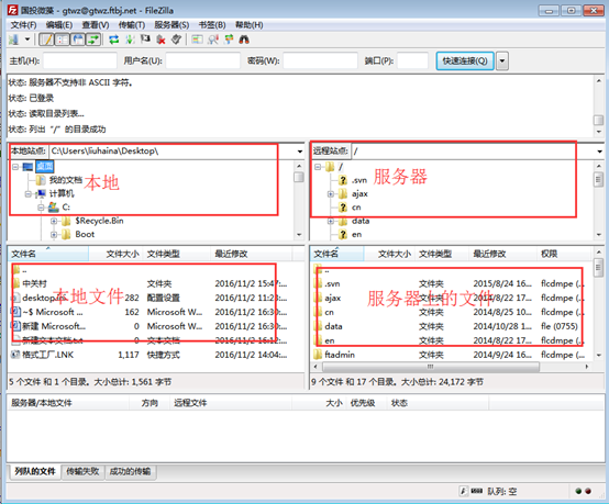 ftp工具的使用