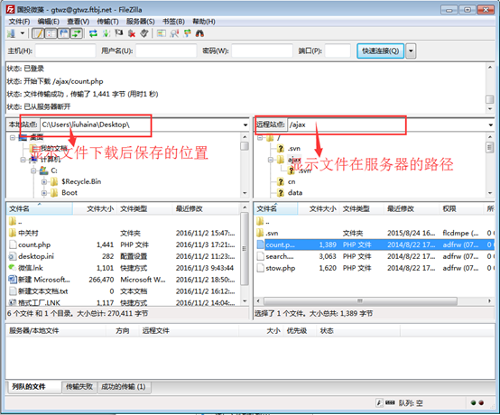 ftp工具的使用