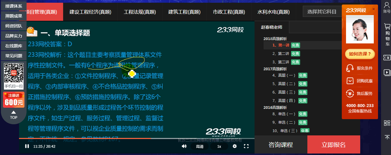 233网校-案例图