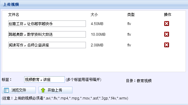 上传视频