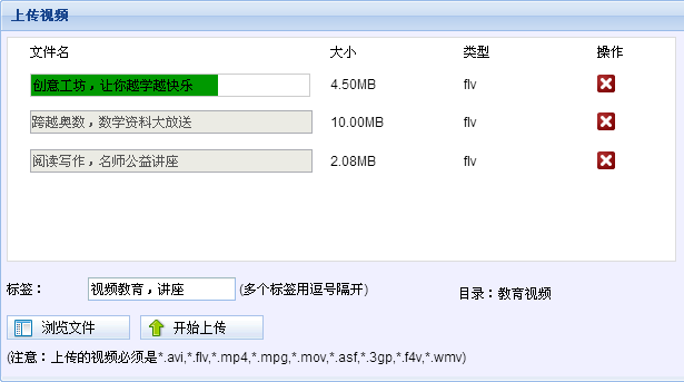 上传视频