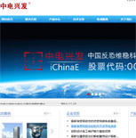 上海中电兴发信息科技有限公司网站建设