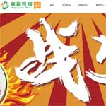 幸福荣耀（上海）超市有限公司网站建设