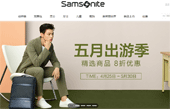 新秀丽(Samsonite)中国官网网站建设