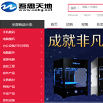 上海吾思天地科技发展有限公司网站建设