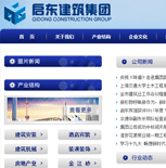 启东建筑集团有限公司网站建设