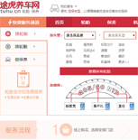 途虎养车网网站建设