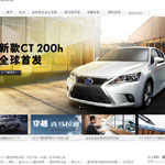 LEXUS雷克萨斯网站建设