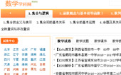 数学学科网网站建设