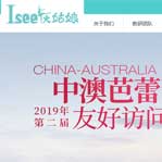 Isee灰姑娘网站建设