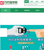 万方医学网网站建设